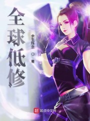 全球低修封面