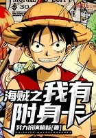 海贼之我有附身卡封面