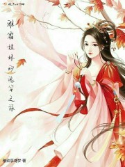 雅霜姐妹的魂穿之旅封面