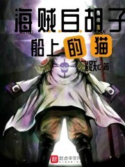 海贼白胡子船上的猫封面