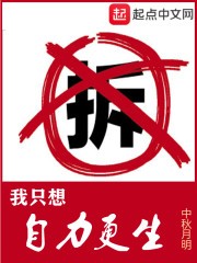 我只想自力更生封面