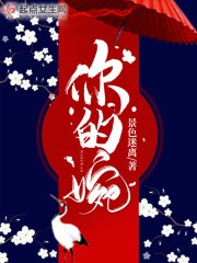 你的婉封面