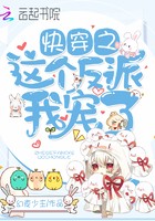 快穿之这个反派我宠了封面