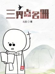 三界点名册封面