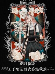 无限：欢迎来到暗黑童话世界封面