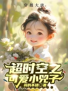 超时空之,可爱小兕子封面
