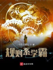 规则系学霸封面