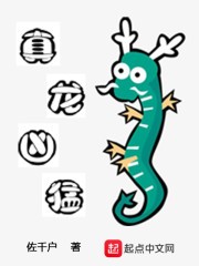真龙凶猛封面
