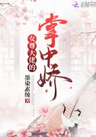 女尊大佬的掌中娇封面