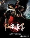 仙武帝尊封面