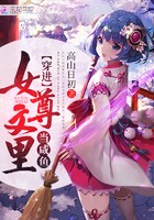 穿进女尊文里当咸鱼封面