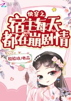 快穿之宿主每天都在崩剧情封面