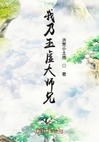 我乃玉虚大师兄封面