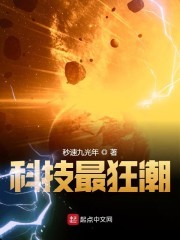 科技最狂潮封面