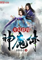 开局获得神魔体封面