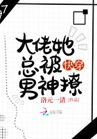 快穿大佬她总被男神撩封面