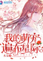 我的萌宠遍布星际封面