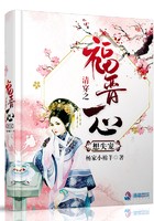 清穿之福晋一心想失宠封面