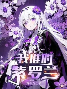 魅魔男娘,大姐姐们都想感化我封面