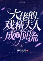 大佬的戏精夫人成了顶流封面