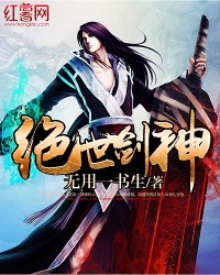 绝世剑神封面