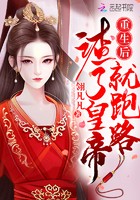 重生后渣了皇帝就跑路封面