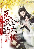 穿书后我抱上了反派的金大腿封面