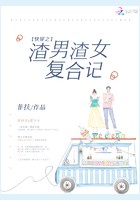 快穿之渣男渣女复合记封面