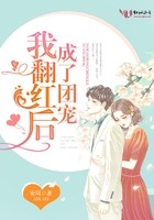 我翻红后成了团宠封面