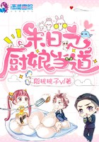 末日之厨娘当道封面