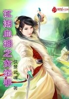 江湖血泪之女杀手封面