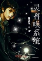 灵召唤系统封面