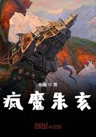 疯魔朱亥封面