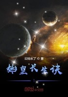 始皇长生诀1封面