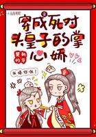 穿成死对头皇子的掌心娇封面