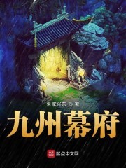 九州幕府封面