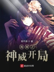 海贼之神威开局封面