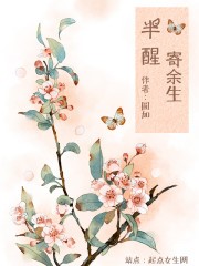 半醒寄余生封面