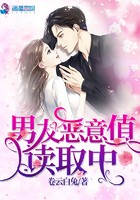 男友恶意值读取中封面