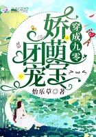穿成九零团宠娇萌宝封面