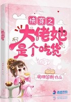 快穿之大佬她是个吃货封面