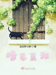 暗恋真甜封面