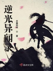 逆光异闻录封面