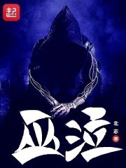巫泣封面