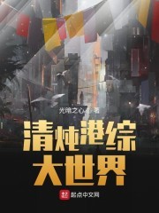 港综世界完美人生封面