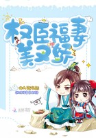 权臣福妻美又娇封面