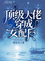 顾少的小娇妻飒爆了封面