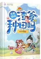 家有福娃渣爹种田吗封面