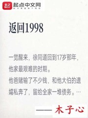 返回1998封面
