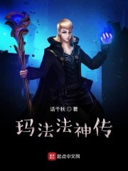 玛法法神传封面